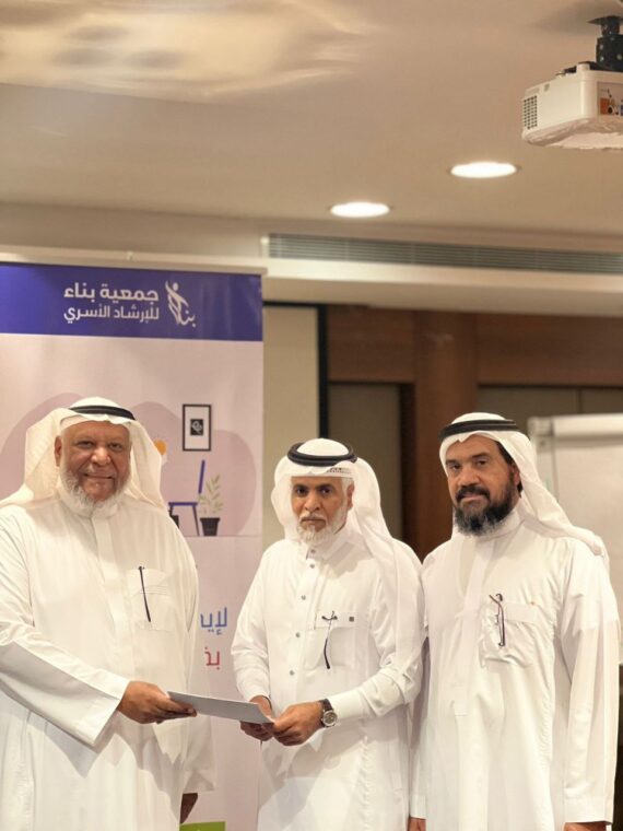 شراكة مع جمعية بناء للإرشاد الأسري